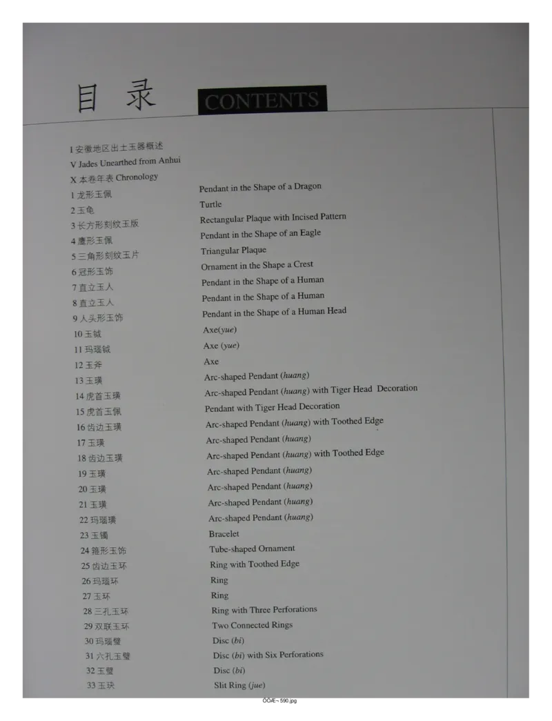 中国出土玉器全集(6)+安徽_部分1_X018-玉石珠宝鉴定教程最新合集_5、玉石鉴定专题全套课程_玉石电子书_中国出土玉石全集