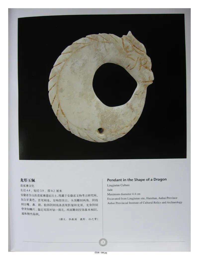 中国出土玉器全集(6)+安徽_部分1_X018-玉石珠宝鉴定教程最新合集_5、玉石鉴定专题全套课程_玉石电子书_中国出土玉石全集