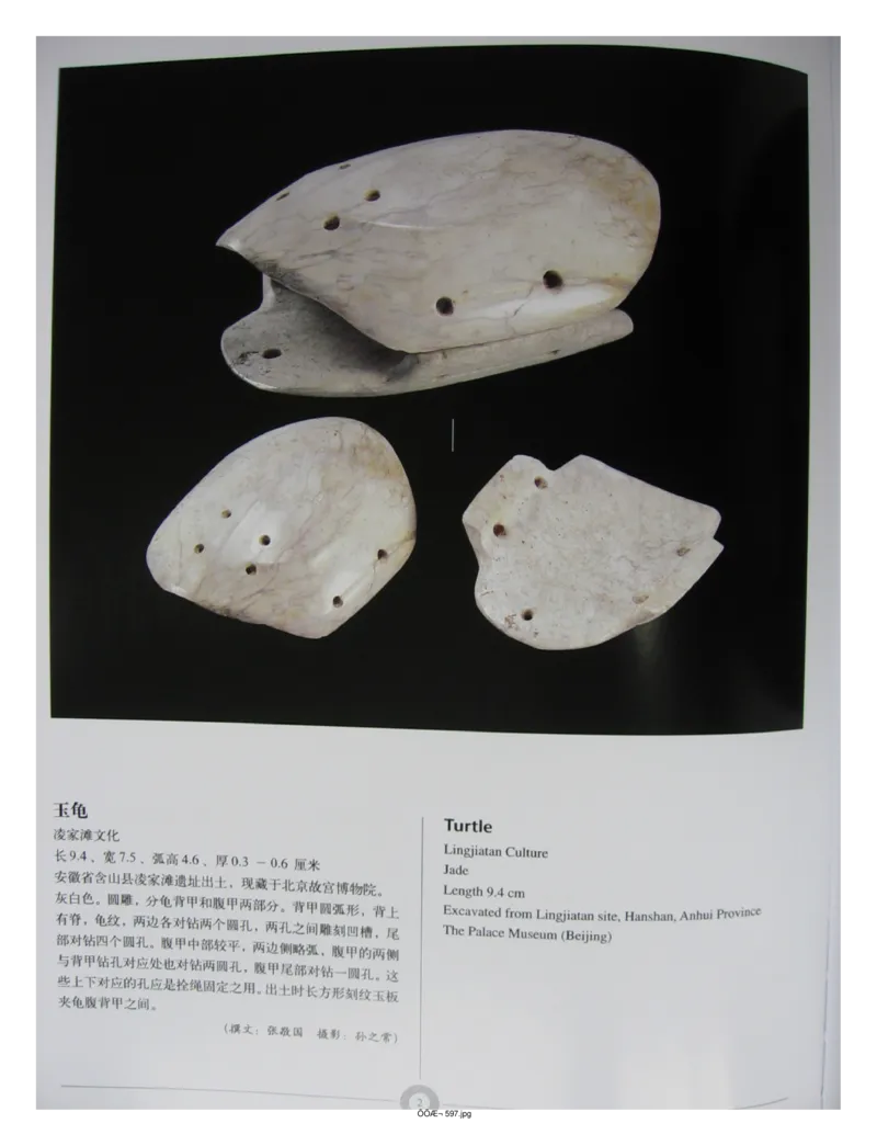 中国出土玉器全集(6)+安徽_部分1_X018-玉石珠宝鉴定教程最新合集_5、玉石鉴定专题全套课程_玉石电子书_中国出土玉石全集