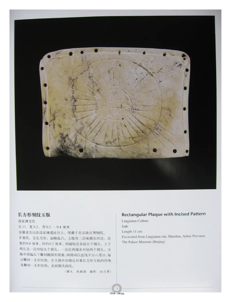 中国出土玉器全集(6)+安徽_部分1_X018-玉石珠宝鉴定教程最新合集_5、玉石鉴定专题全套课程_玉石电子书_中国出土玉石全集