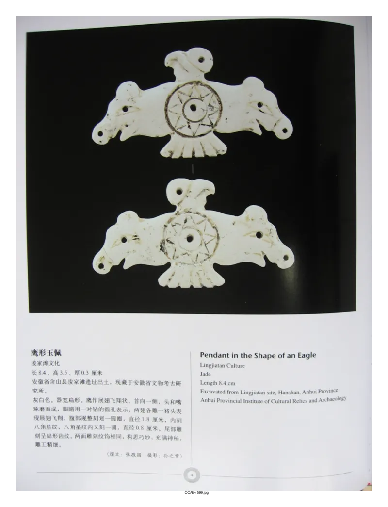 中国出土玉器全集(6)+安徽_部分1_X018-玉石珠宝鉴定教程最新合集_5、玉石鉴定专题全套课程_玉石电子书_中国出土玉石全集