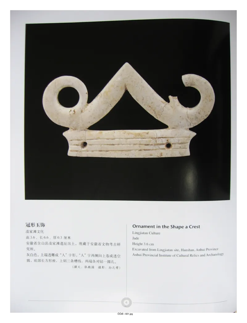 中国出土玉器全集(6)+安徽_部分1_X018-玉石珠宝鉴定教程最新合集_5、玉石鉴定专题全套课程_玉石电子书_中国出土玉石全集