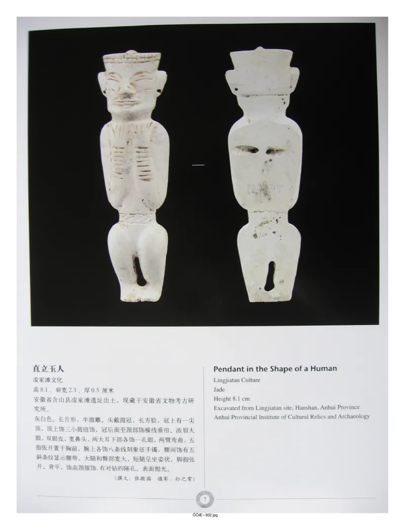 中国出土玉器全集(6)+安徽_部分1_X018-玉石珠宝鉴定教程最新合集_5、玉石鉴定专题全套课程_玉石电子书_中国出土玉石全集
