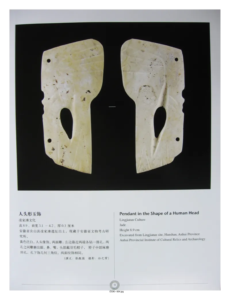 中国出土玉器全集(6)+安徽_部分1_X018-玉石珠宝鉴定教程最新合集_5、玉石鉴定专题全套课程_玉石电子书_中国出土玉石全集