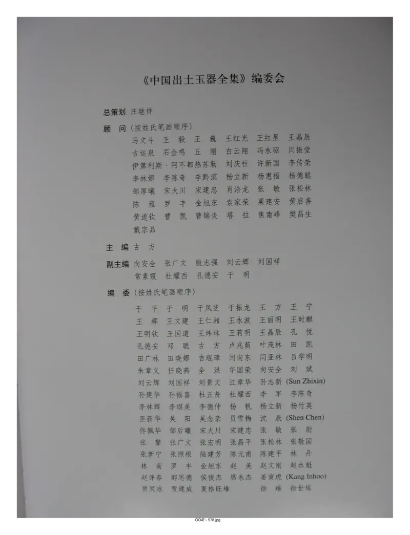 中国出土玉器全集(6)+安徽_部分1_X018-玉石珠宝鉴定教程最新合集_5、玉石鉴定专题全套课程_玉石电子书_中国出土玉石全集