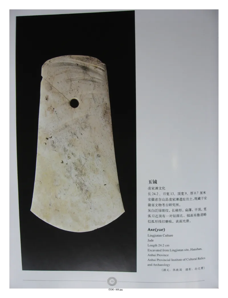 中国出土玉器全集(6)+安徽_部分1_X018-玉石珠宝鉴定教程最新合集_5、玉石鉴定专题全套课程_玉石电子书_中国出土玉石全集