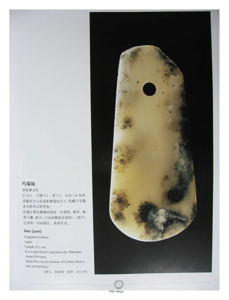 中国出土玉器全集(6)+安徽_部分1_X018-玉石珠宝鉴定教程最新合集_5、玉石鉴定专题全套课程_玉石电子书_中国出土玉石全集