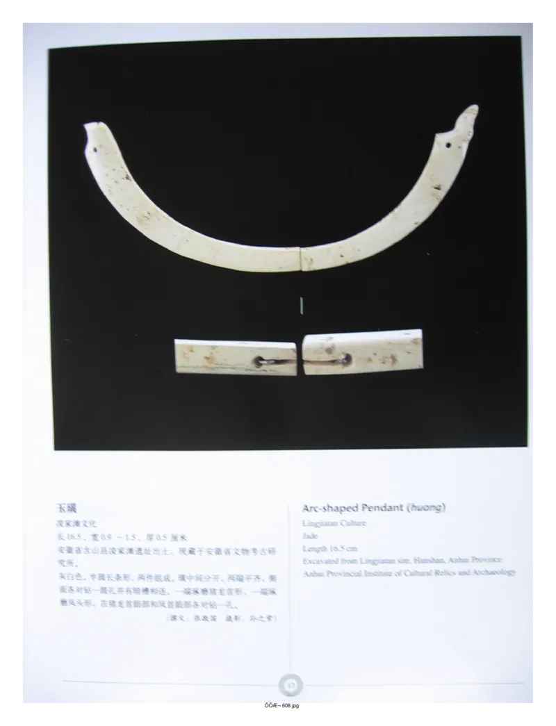 中国出土玉器全集(6)+安徽_部分1_X018-玉石珠宝鉴定教程最新合集_5、玉石鉴定专题全套课程_玉石电子书_中国出土玉石全集