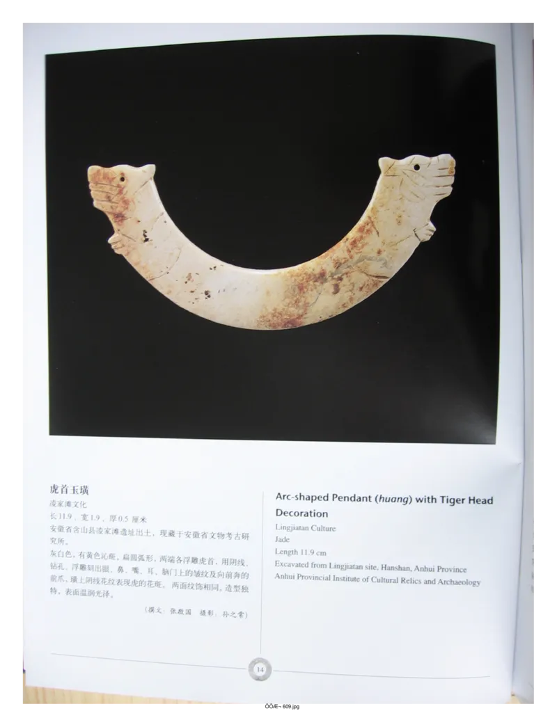 中国出土玉器全集(6)+安徽_部分1_X018-玉石珠宝鉴定教程最新合集_5、玉石鉴定专题全套课程_玉石电子书_中国出土玉石全集