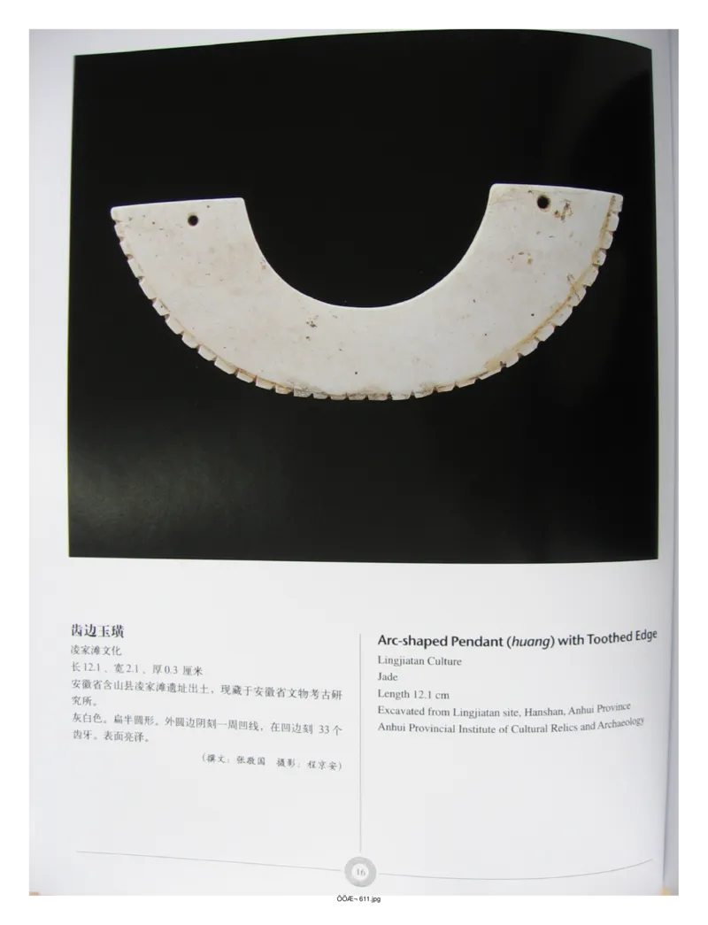 中国出土玉器全集(6)+安徽_部分1_X018-玉石珠宝鉴定教程最新合集_5、玉石鉴定专题全套课程_玉石电子书_中国出土玉石全集