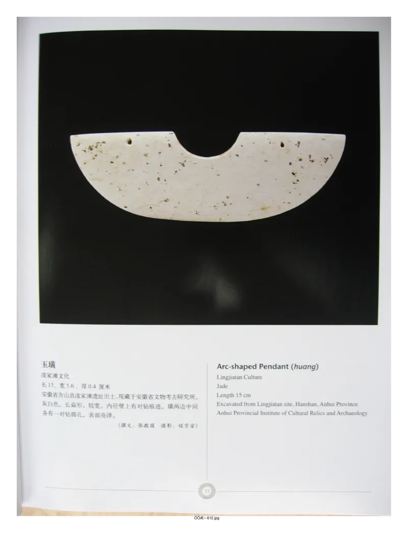 中国出土玉器全集(6)+安徽_部分1_X018-玉石珠宝鉴定教程最新合集_5、玉石鉴定专题全套课程_玉石电子书_中国出土玉石全集