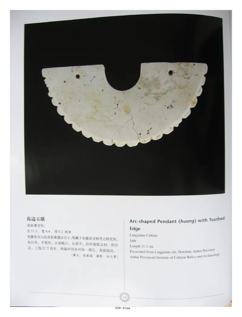 中国出土玉器全集(6)+安徽_部分1_X018-玉石珠宝鉴定教程最新合集_5、玉石鉴定专题全套课程_玉石电子书_中国出土玉石全集