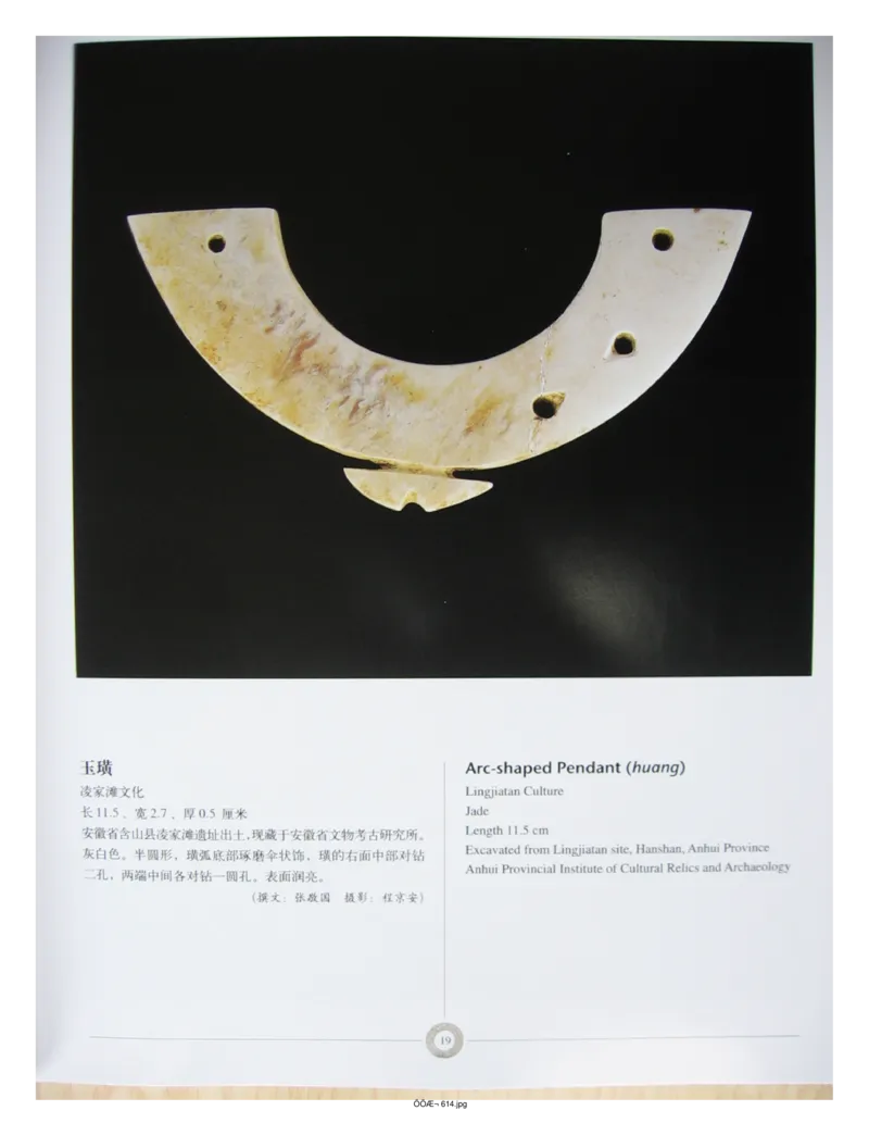 中国出土玉器全集(6)+安徽_部分1_X018-玉石珠宝鉴定教程最新合集_5、玉石鉴定专题全套课程_玉石电子书_中国出土玉石全集