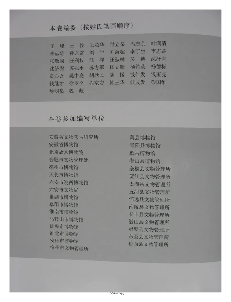 中国出土玉器全集(6)+安徽_部分1_X018-玉石珠宝鉴定教程最新合集_5、玉石鉴定专题全套课程_玉石电子书_中国出土玉石全集