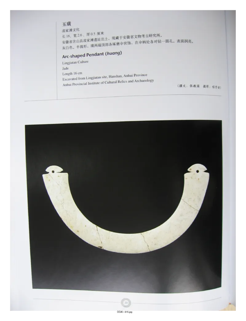 中国出土玉器全集(6)+安徽_部分1_X018-玉石珠宝鉴定教程最新合集_5、玉石鉴定专题全套课程_玉石电子书_中国出土玉石全集