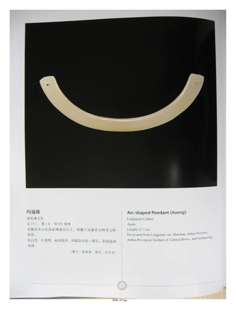 中国出土玉器全集(6)+安徽_部分1_X018-玉石珠宝鉴定教程最新合集_5、玉石鉴定专题全套课程_玉石电子书_中国出土玉石全集