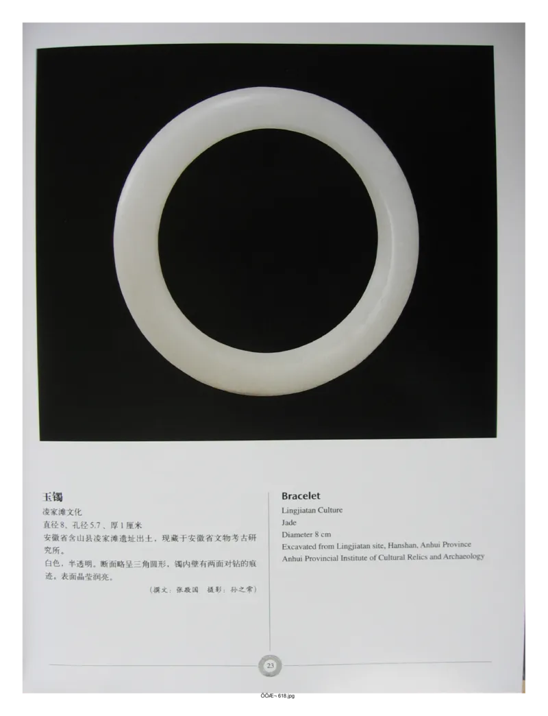 中国出土玉器全集(6)+安徽_部分1_X018-玉石珠宝鉴定教程最新合集_5、玉石鉴定专题全套课程_玉石电子书_中国出土玉石全集