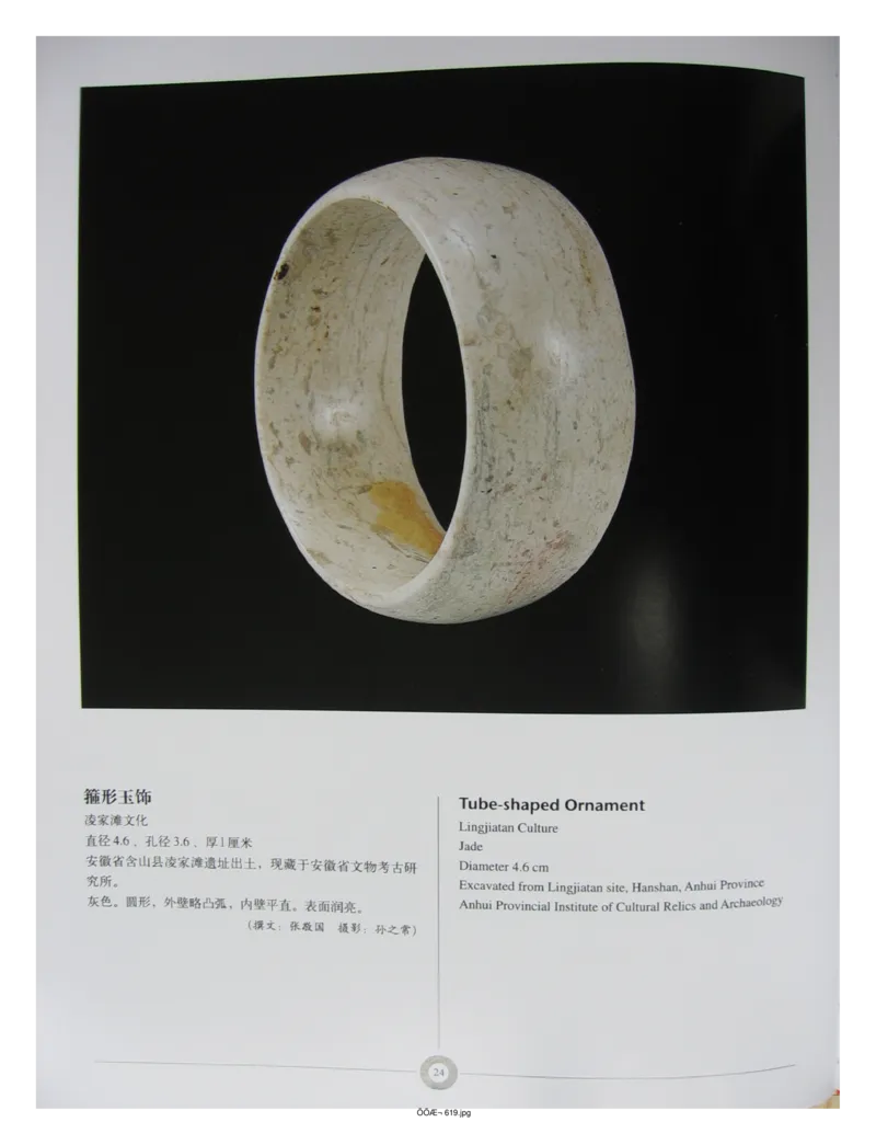 中国出土玉器全集(6)+安徽_部分1_X018-玉石珠宝鉴定教程最新合集_5、玉石鉴定专题全套课程_玉石电子书_中国出土玉石全集