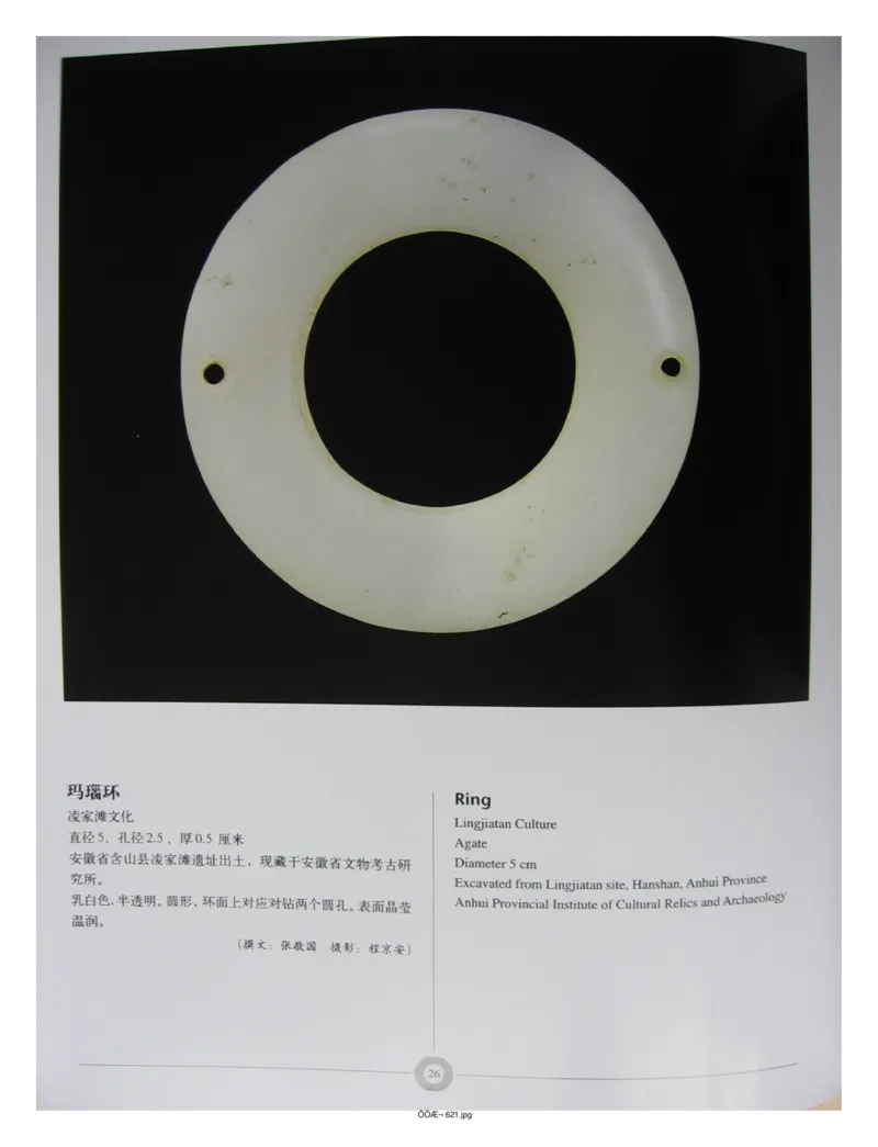 中国出土玉器全集(6)+安徽_部分1_X018-玉石珠宝鉴定教程最新合集_5、玉石鉴定专题全套课程_玉石电子书_中国出土玉石全集