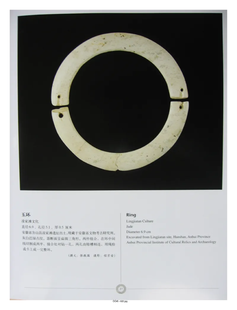 中国出土玉器全集(6)+安徽_部分1_X018-玉石珠宝鉴定教程最新合集_5、玉石鉴定专题全套课程_玉石电子书_中国出土玉石全集