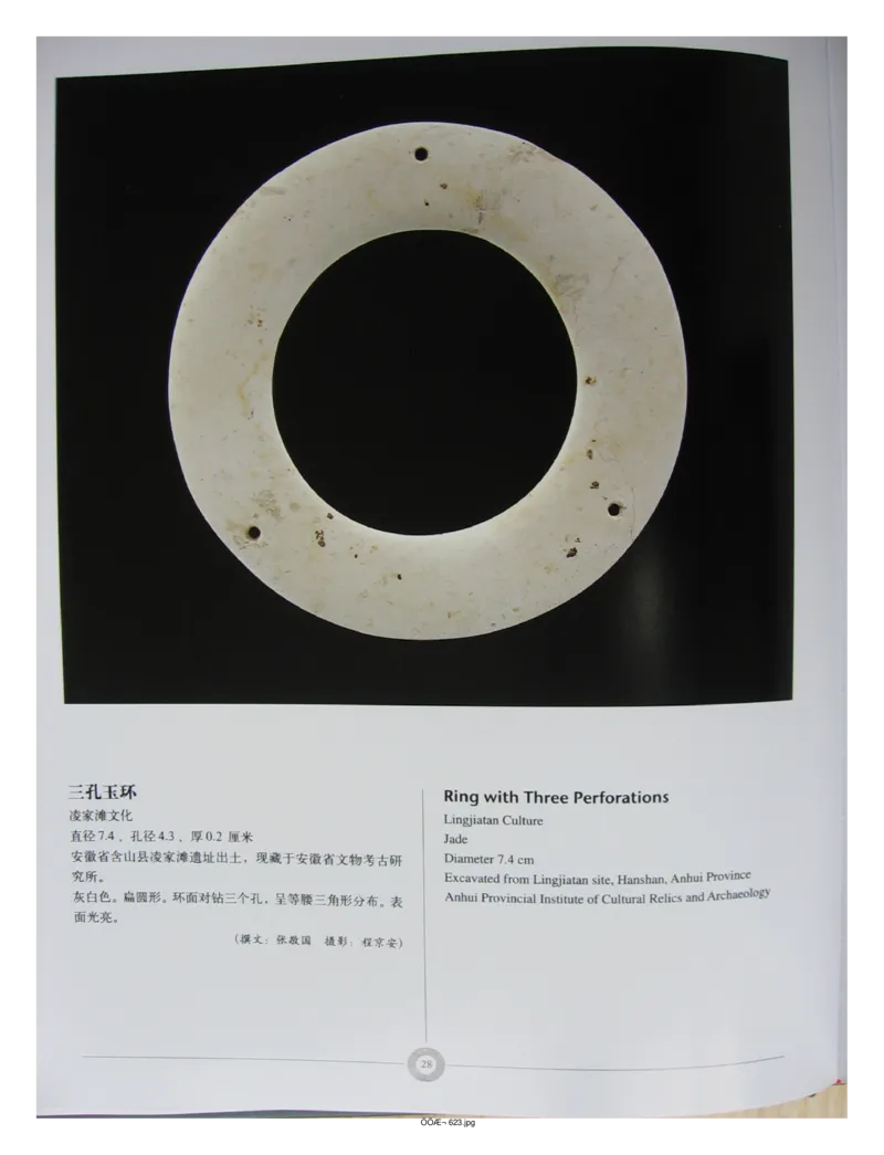 中国出土玉器全集(6)+安徽_部分1_X018-玉石珠宝鉴定教程最新合集_5、玉石鉴定专题全套课程_玉石电子书_中国出土玉石全集
