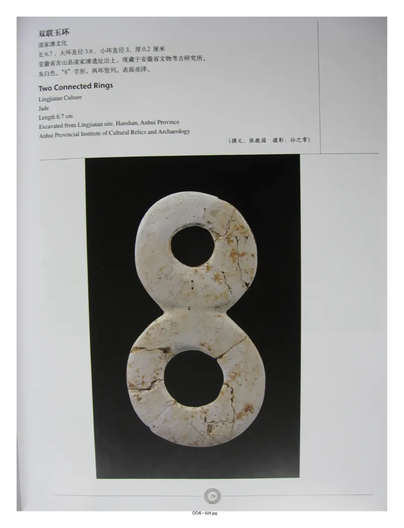 中国出土玉器全集(6)+安徽_部分1_X018-玉石珠宝鉴定教程最新合集_5、玉石鉴定专题全套课程_玉石电子书_中国出土玉石全集