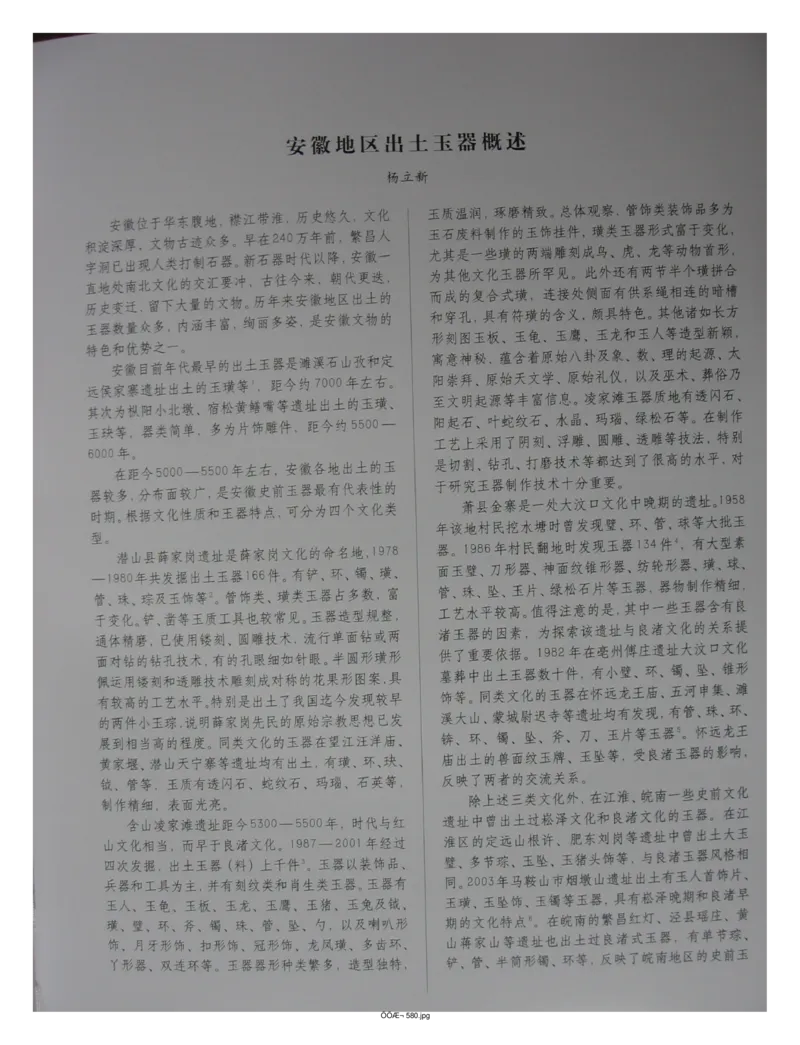 中国出土玉器全集(6)+安徽_部分1_X018-玉石珠宝鉴定教程最新合集_5、玉石鉴定专题全套课程_玉石电子书_中国出土玉石全集