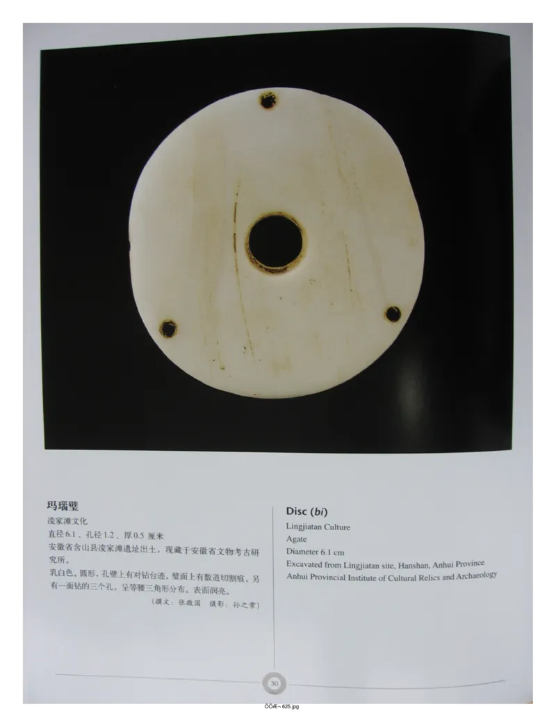 中国出土玉器全集(6)+安徽_部分1_X018-玉石珠宝鉴定教程最新合集_5、玉石鉴定专题全套课程_玉石电子书_中国出土玉石全集
