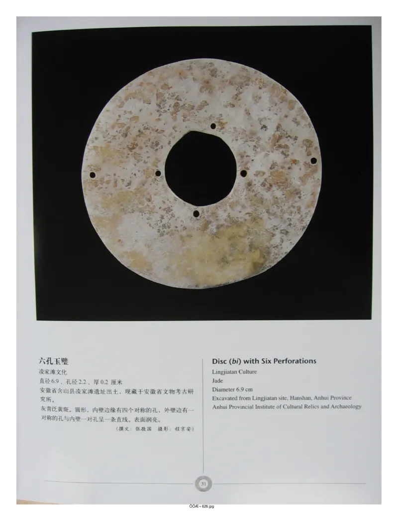 中国出土玉器全集(6)+安徽_部分1_X018-玉石珠宝鉴定教程最新合集_5、玉石鉴定专题全套课程_玉石电子书_中国出土玉石全集