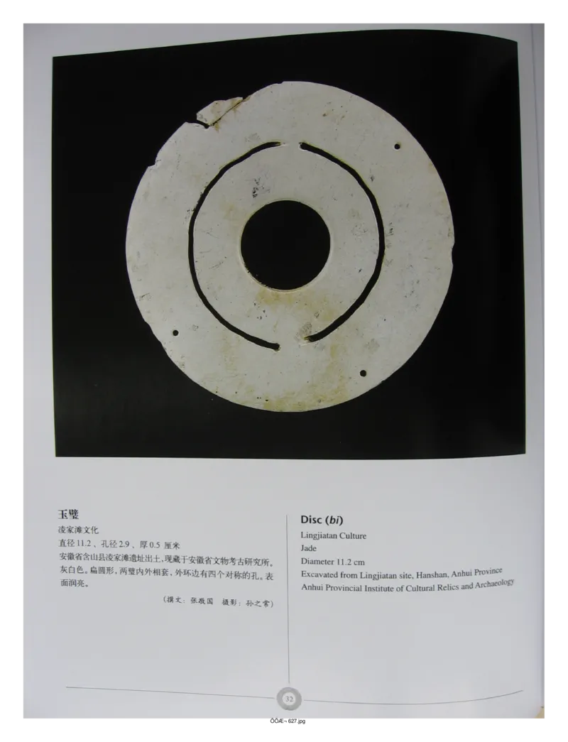 中国出土玉器全集(6)+安徽_部分1_X018-玉石珠宝鉴定教程最新合集_5、玉石鉴定专题全套课程_玉石电子书_中国出土玉石全集