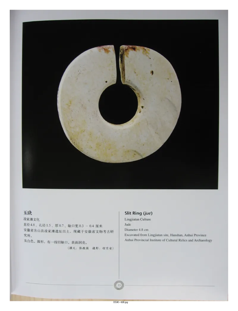 中国出土玉器全集(6)+安徽_部分1_X018-玉石珠宝鉴定教程最新合集_5、玉石鉴定专题全套课程_玉石电子书_中国出土玉石全集