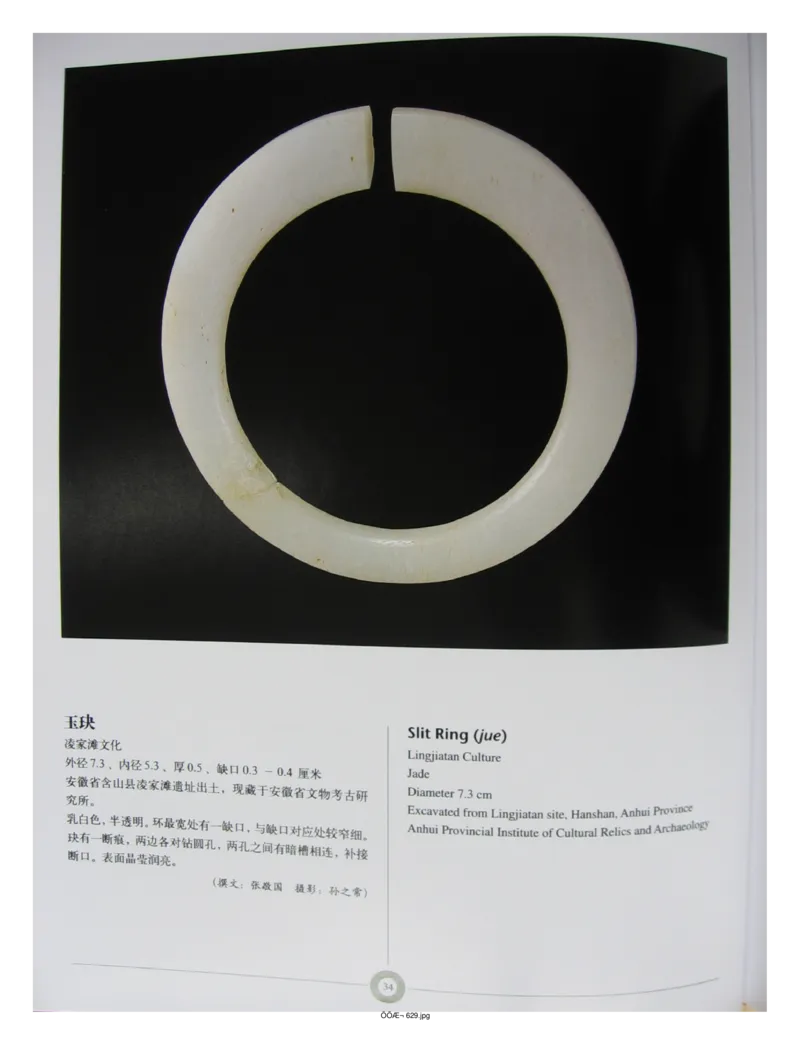 中国出土玉器全集(6)+安徽_部分1_X018-玉石珠宝鉴定教程最新合集_5、玉石鉴定专题全套课程_玉石电子书_中国出土玉石全集