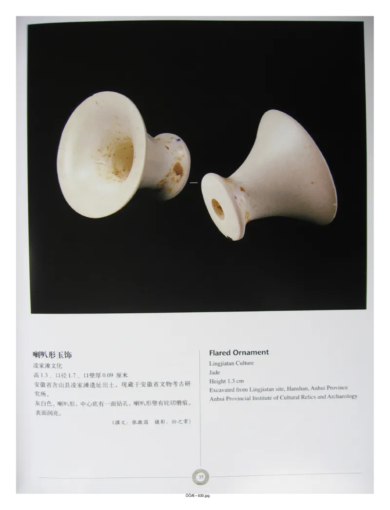 中国出土玉器全集(6)+安徽_部分1_X018-玉石珠宝鉴定教程最新合集_5、玉石鉴定专题全套课程_玉石电子书_中国出土玉石全集