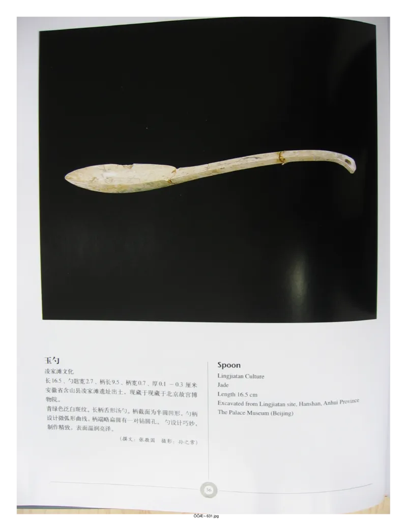 中国出土玉器全集(6)+安徽_部分1_X018-玉石珠宝鉴定教程最新合集_5、玉石鉴定专题全套课程_玉石电子书_中国出土玉石全集