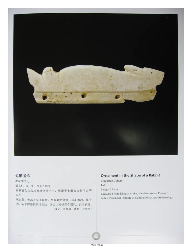 中国出土玉器全集(6)+安徽_部分1_X018-玉石珠宝鉴定教程最新合集_5、玉石鉴定专题全套课程_玉石电子书_中国出土玉石全集