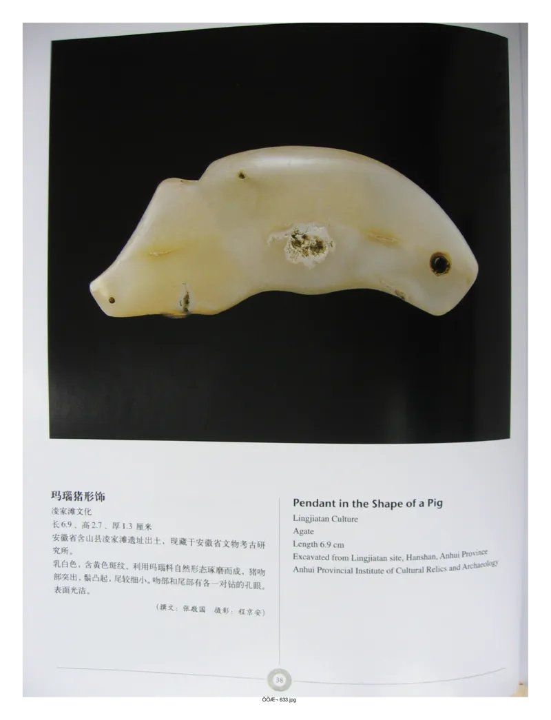 中国出土玉器全集(6)+安徽_部分1_X018-玉石珠宝鉴定教程最新合集_5、玉石鉴定专题全套课程_玉石电子书_中国出土玉石全集