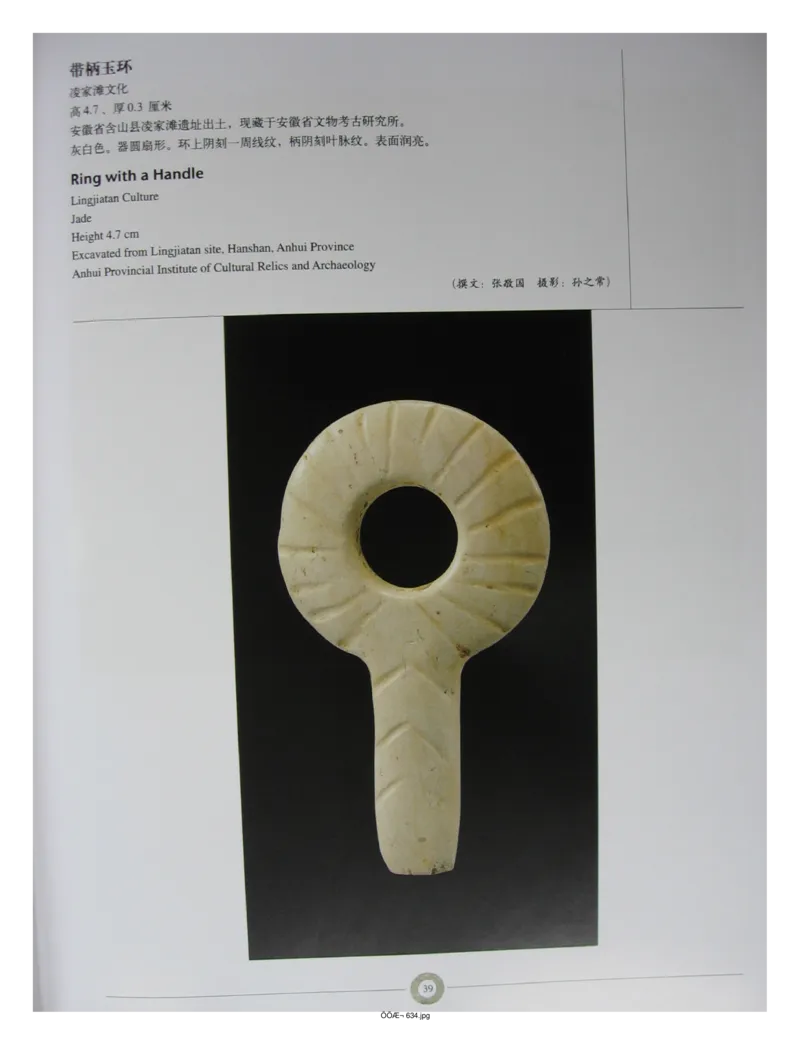 中国出土玉器全集(6)+安徽_部分1_X018-玉石珠宝鉴定教程最新合集_5、玉石鉴定专题全套课程_玉石电子书_中国出土玉石全集