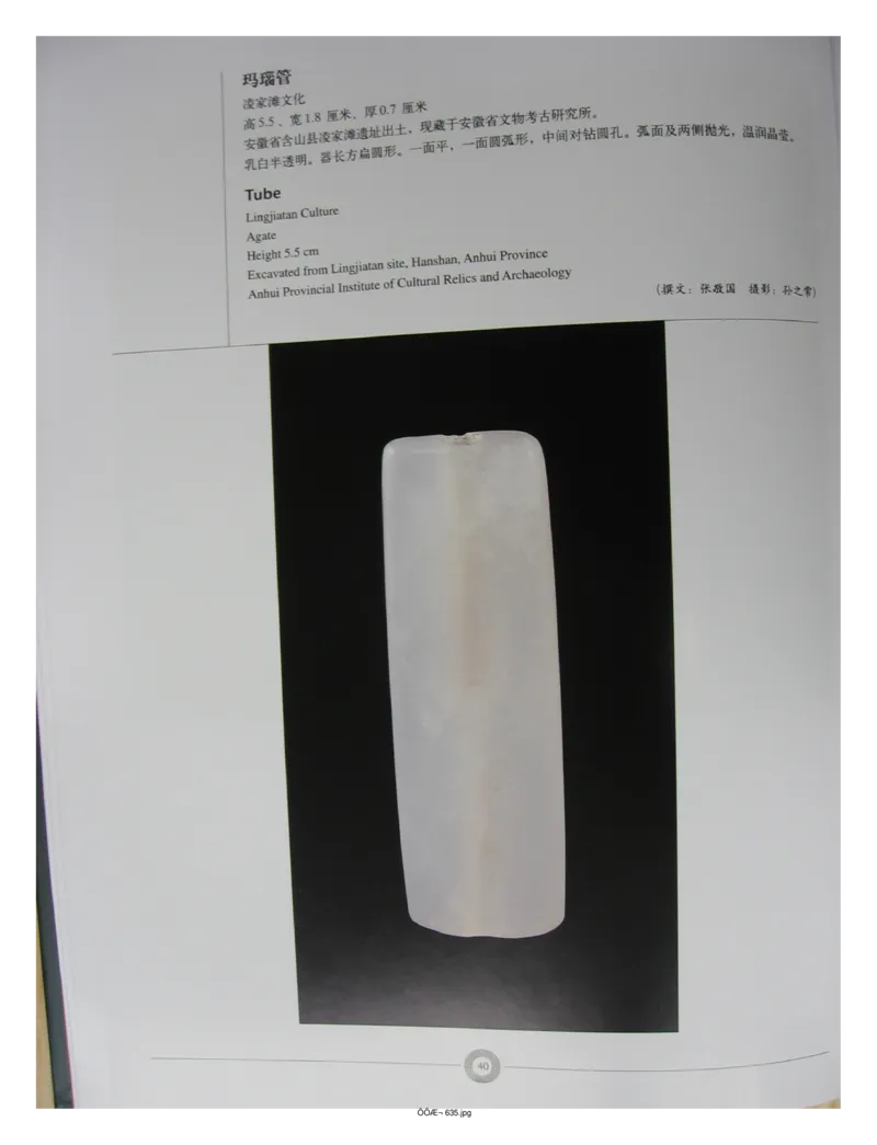 中国出土玉器全集(6)+安徽_部分1_X018-玉石珠宝鉴定教程最新合集_5、玉石鉴定专题全套课程_玉石电子书_中国出土玉石全集