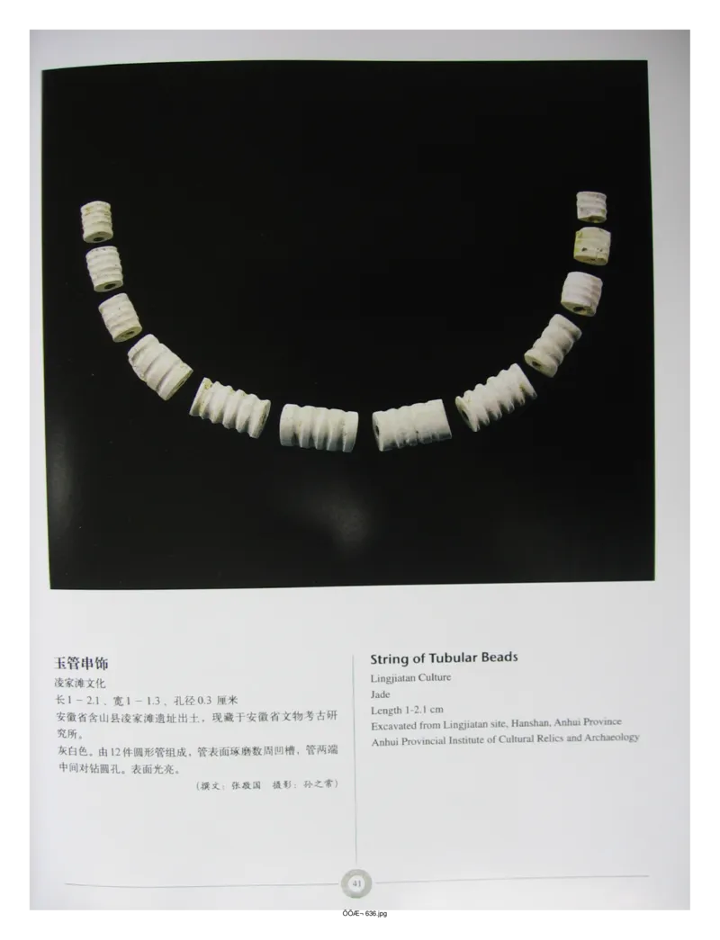 中国出土玉器全集(6)+安徽_部分1_X018-玉石珠宝鉴定教程最新合集_5、玉石鉴定专题全套课程_玉石电子书_中国出土玉石全集