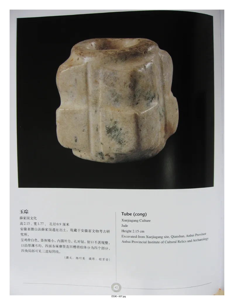 中国出土玉器全集(6)+安徽_部分1_X018-玉石珠宝鉴定教程最新合集_5、玉石鉴定专题全套课程_玉石电子书_中国出土玉石全集