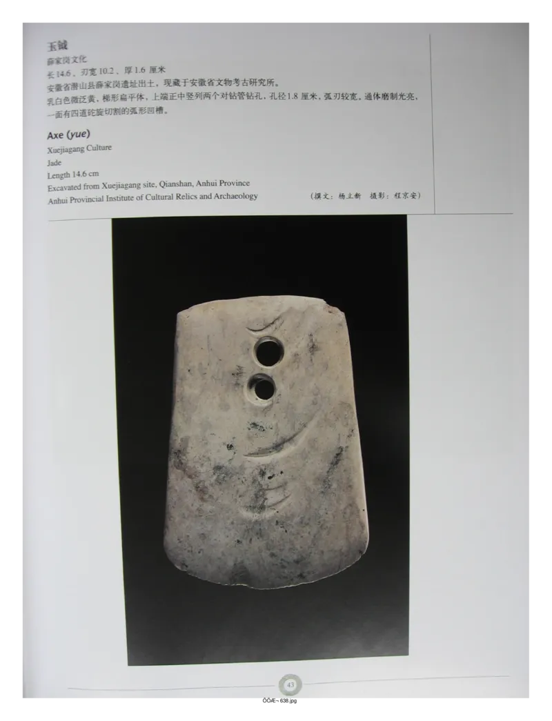 中国出土玉器全集(6)+安徽_部分1_X018-玉石珠宝鉴定教程最新合集_5、玉石鉴定专题全套课程_玉石电子书_中国出土玉石全集