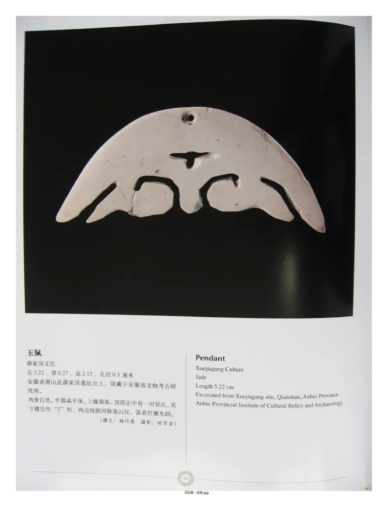 中国出土玉器全集(6)+安徽_部分1_X018-玉石珠宝鉴定教程最新合集_5、玉石鉴定专题全套课程_玉石电子书_中国出土玉石全集