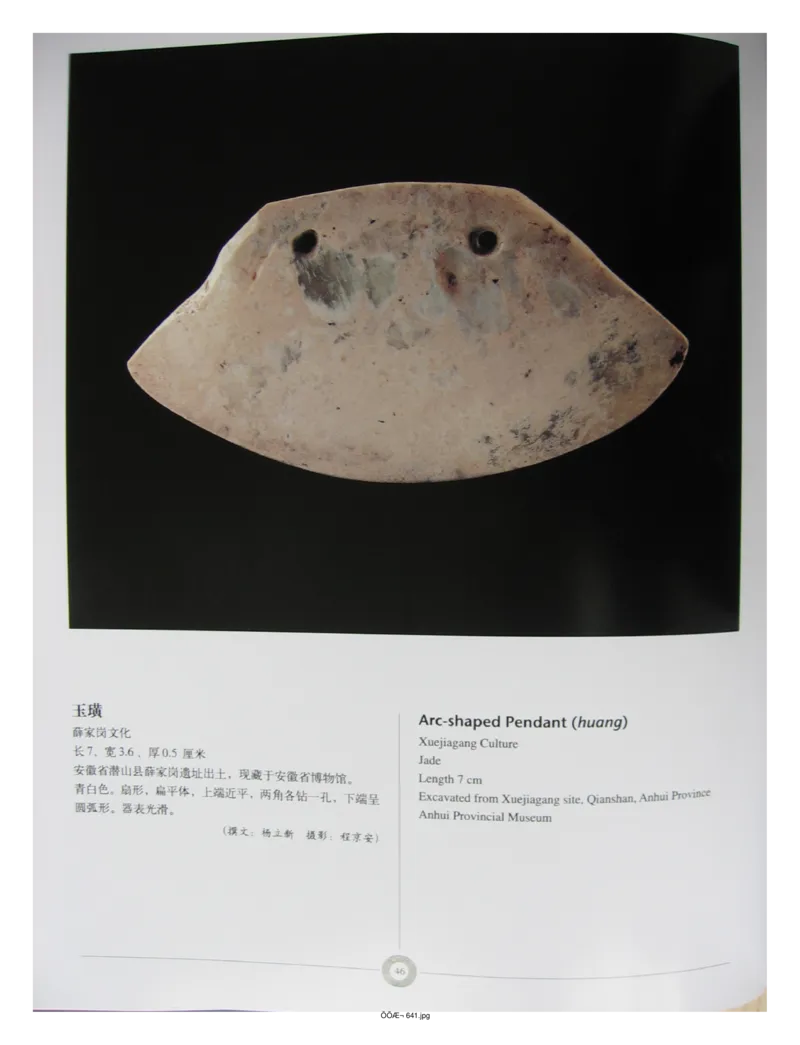 中国出土玉器全集(6)+安徽_部分1_X018-玉石珠宝鉴定教程最新合集_5、玉石鉴定专题全套课程_玉石电子书_中国出土玉石全集