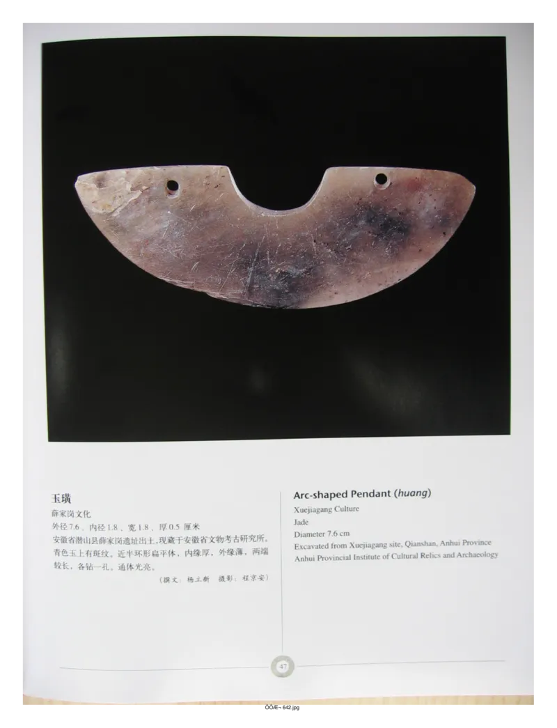 中国出土玉器全集(6)+安徽_部分1_X018-玉石珠宝鉴定教程最新合集_5、玉石鉴定专题全套课程_玉石电子书_中国出土玉石全集