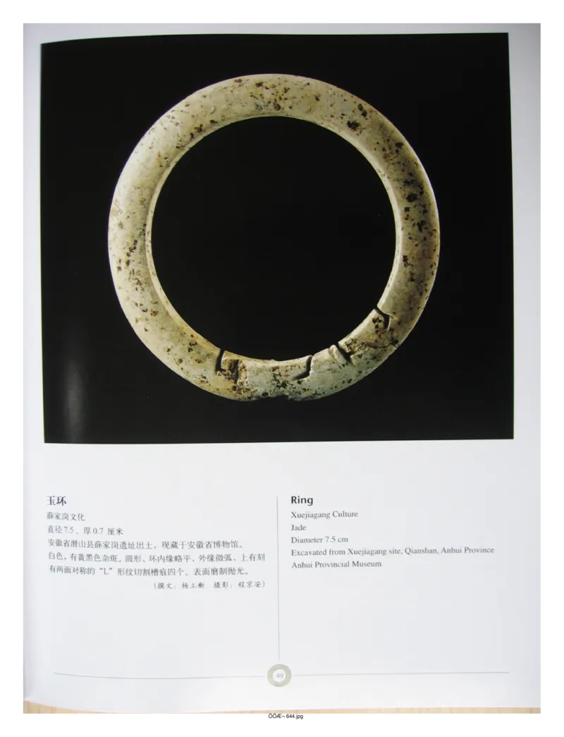 中国出土玉器全集(6)+安徽_部分1_X018-玉石珠宝鉴定教程最新合集_5、玉石鉴定专题全套课程_玉石电子书_中国出土玉石全集