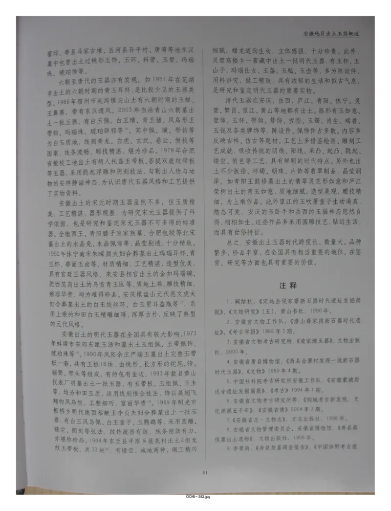 中国出土玉器全集(6)+安徽_部分1_X018-玉石珠宝鉴定教程最新合集_5、玉石鉴定专题全套课程_玉石电子书_中国出土玉石全集