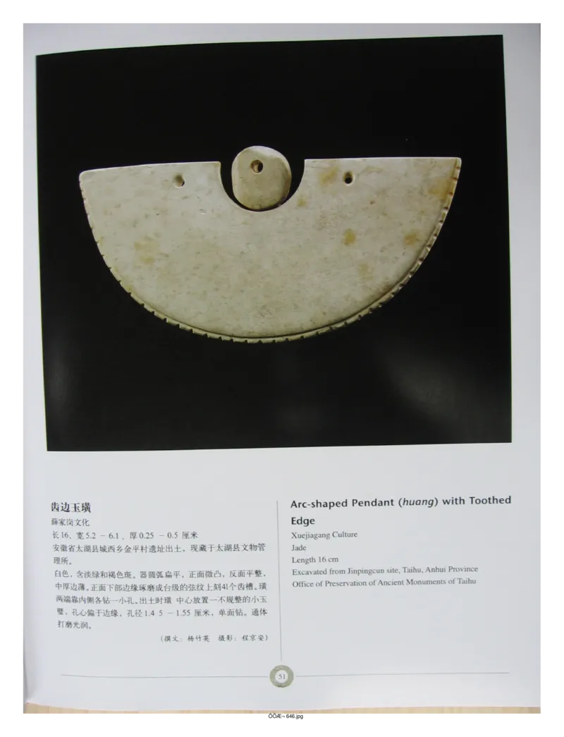 中国出土玉器全集(6)+安徽_部分1_X018-玉石珠宝鉴定教程最新合集_5、玉石鉴定专题全套课程_玉石电子书_中国出土玉石全集