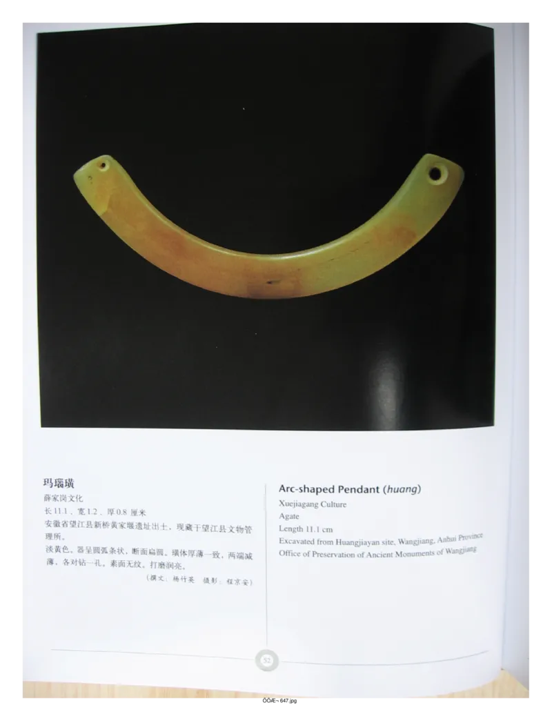 中国出土玉器全集(6)+安徽_部分1_X018-玉石珠宝鉴定教程最新合集_5、玉石鉴定专题全套课程_玉石电子书_中国出土玉石全集