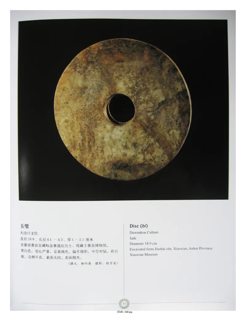 中国出土玉器全集(6)+安徽_部分1_X018-玉石珠宝鉴定教程最新合集_5、玉石鉴定专题全套课程_玉石电子书_中国出土玉石全集