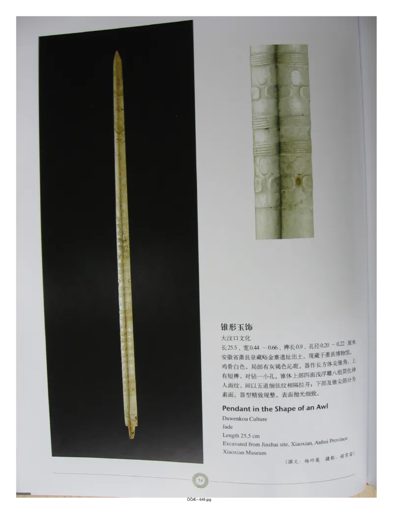 中国出土玉器全集(6)+安徽_部分1_X018-玉石珠宝鉴定教程最新合集_5、玉石鉴定专题全套课程_玉石电子书_中国出土玉石全集